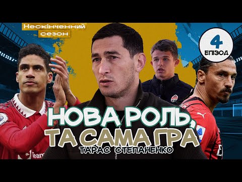 Нескінченний сезон| Епізод 4: Другий тайм: як колишні футболісти залишаються у грі.