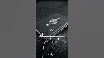 واصبر علي ما يقولون و اهجرهم هجراً جميلاً - ماهر المعيقلي - سورة المزمل