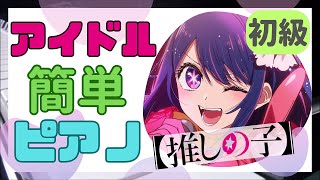 idol(short)/Oshi no Ko アイドル 推しの子 - YOASOBI