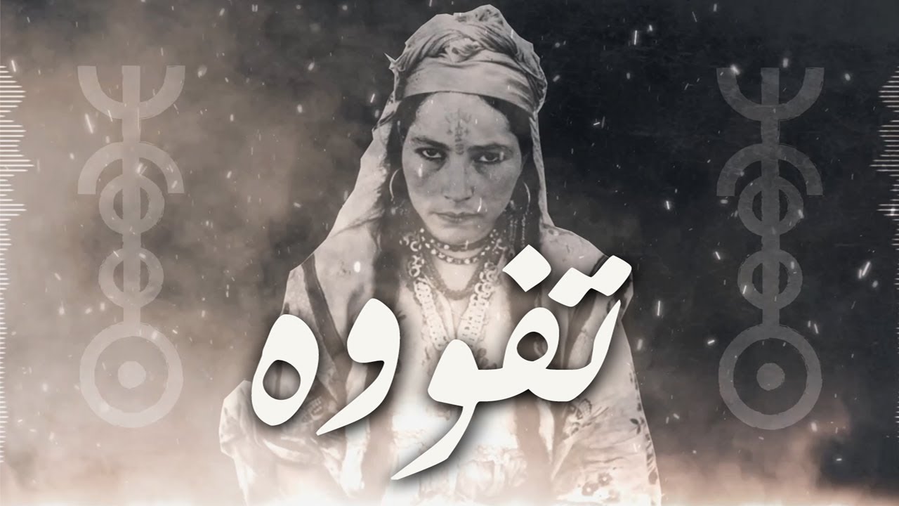 Znous زنوس - Tfuuh تفووه