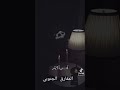 ذكريات بدر العزي