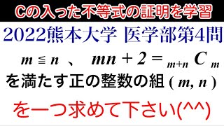 2022 熊本大学】医学部第4問 数A 整数 不等式の証明 - YouTube