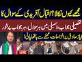 LIVE | Why was I expelled?| Detailed answer Iqbal Afridi's question | Allegations against Ayaz Sadiq