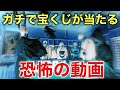 【本物です】ネットで噂になったガチで宝くじ高額当選する動画/恐ろしい程開運します