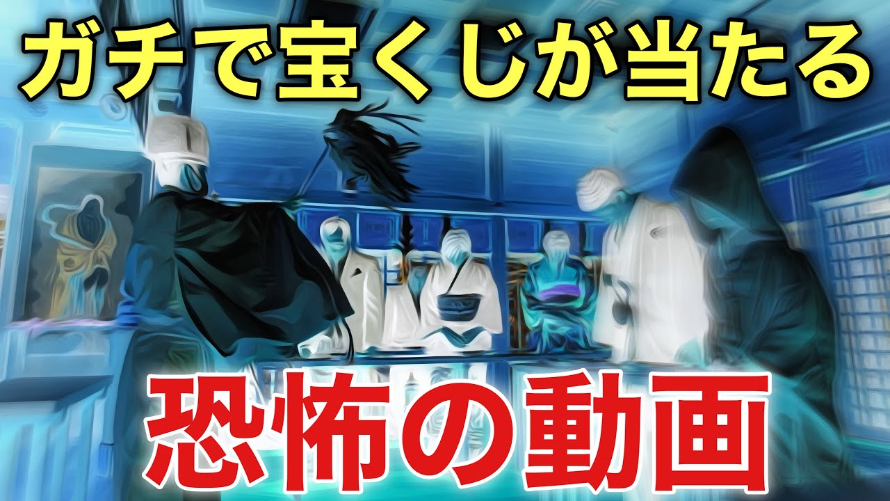 【本物です】ネットで噂になったガチで宝くじ高額当選する動画/恐ろしい程開運します