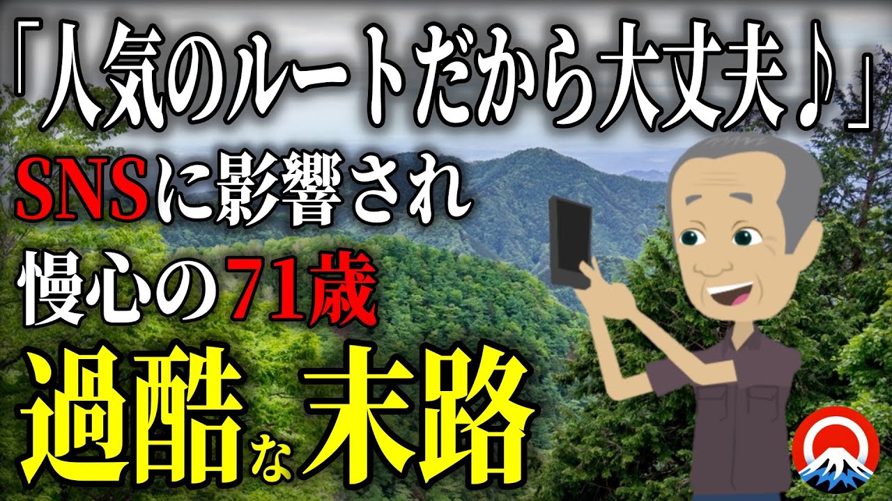 【後悔】SNSを信じたベテラン登山者、、その過酷な末路とは、、2021年蕎麦粒山遭難事故【地形図とアニメで解説】