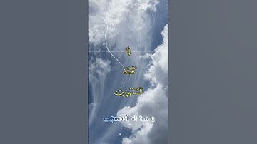 إنا كفيناك المستهزئين #قرآن #تلاوة #قران_كريم