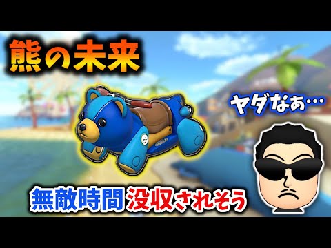 よしクマ☆ このままだとヨシ熊が弱体化濃厚な件について【くさあん切り抜き