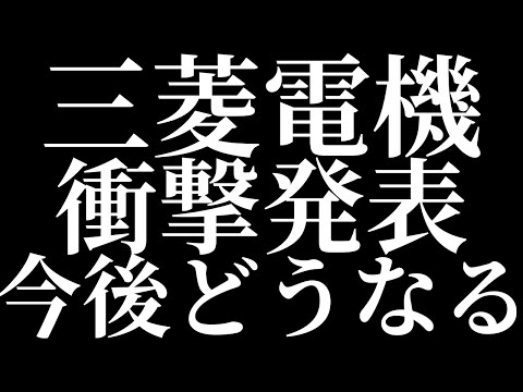 三菱電機の三相モータ事業などを荏原に譲渡することで合意　株価に与える影響は？