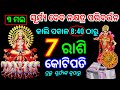 3 May 2026/ସୂର୍ଯ୍ୟ ଦେବ ନକ୍ଷତ୍ର ପରିବର୍ତ୍ତନ ଶୁଭ ଯୋଗ ୭ ରାଶି କୋଟିପତି#may2026 #astrology #horoscope#2026 