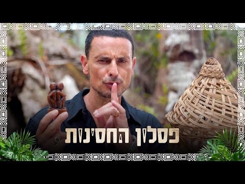 לראשונה בהישרדות - פסלון החסינות מחכה באיים של השבטים