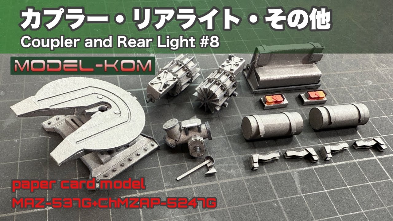 Соединитель, задний фонарь и другие детали! MODEL-KOM Maz-537G+ChMZAP-5247G #8 Бумажная модель