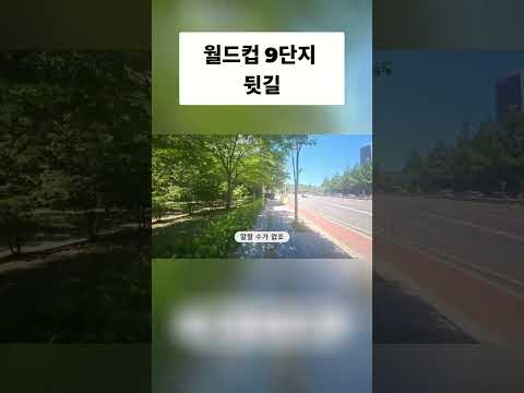 마포/상암 아파트 가격 비교: 9, 10, 11, 12 단지 탐험!