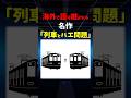 名作「列車とハエ」 #数学 #クイズ