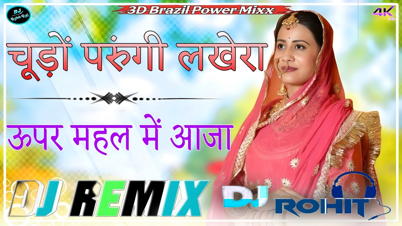 Jogan Ban Gai Re Bhayela Thara pyar k M || 3D Brazil Power || Meenawati Song || Dj Rohit Jaipur 
