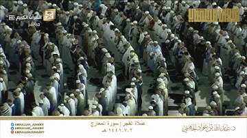 سورة المعارج للشيخ عبدالله الجهني فجر ٢-٧-١٤٤١ هـ
