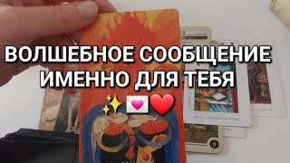 ДУХИ РОДА ГОВОРЯТ...🧙‍♀️🧙‍♂️ Мощное гадание на СВЯТКИ🔮