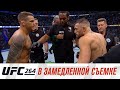 UFC 264: Порье vs МакГрегор 3 - В замедленной съемке