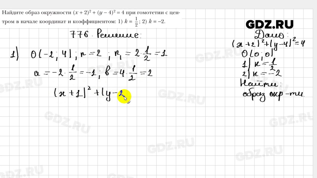 776 - Геометрия 9 класс Мерзляк - YouTube