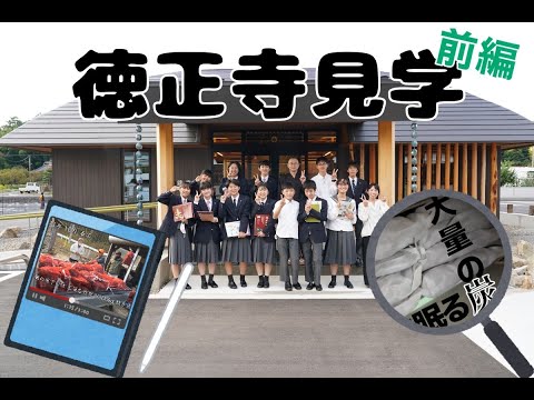 SDGsな「お寺」を見学してきた⁉︎  〜前編〜【SDGs研究会】