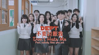 Dept - Don't Hate me不要討厭我(Feat. nobody likes you pat) (華納官方中字版)