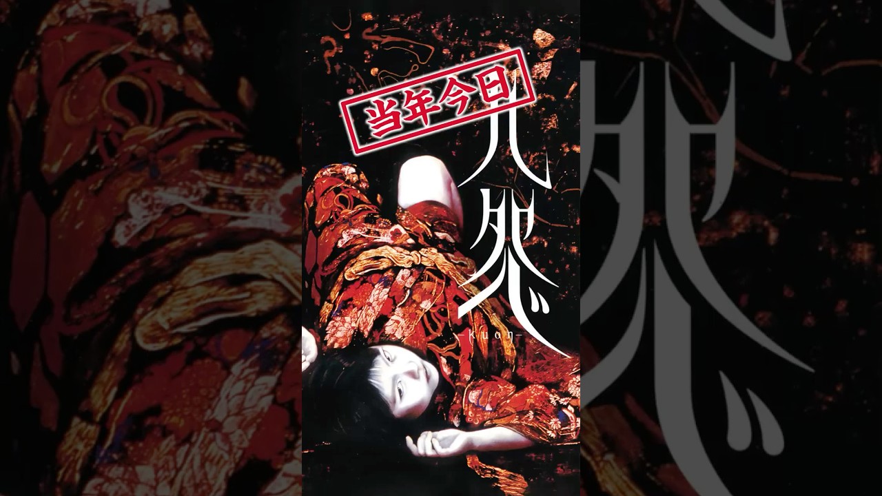 當年今日: 九怨 (4月1日)  