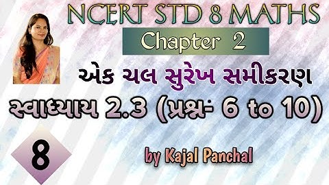 STD 8 Maths Ch 2 | એક ચલ સુરેખ સમીકરણ | સ્વા:2.3 (પ્રશ્ન-6 to 10) | Linear Equations in one variable