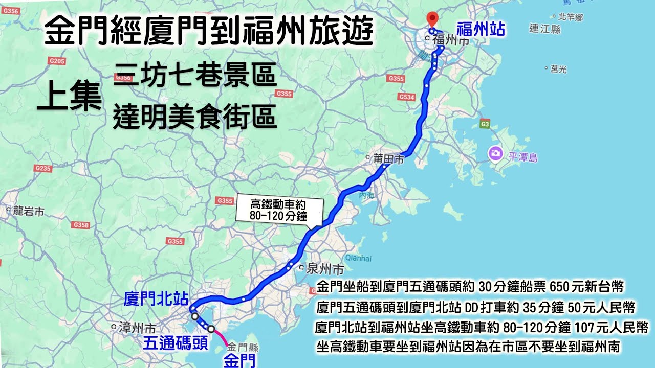 20250325金廈小三通到福州旅遊上集從金門坐船到廈門坐動車高鐵到福州站坐地鐵一號線遊三坊七巷步行街吃同利肉燕福州丸吃必比登推薦後街撈化佛跳牆達明美食街區草本湯夜市美食新疆現切新鮮烤羊肉烤羊排昆蟲宴