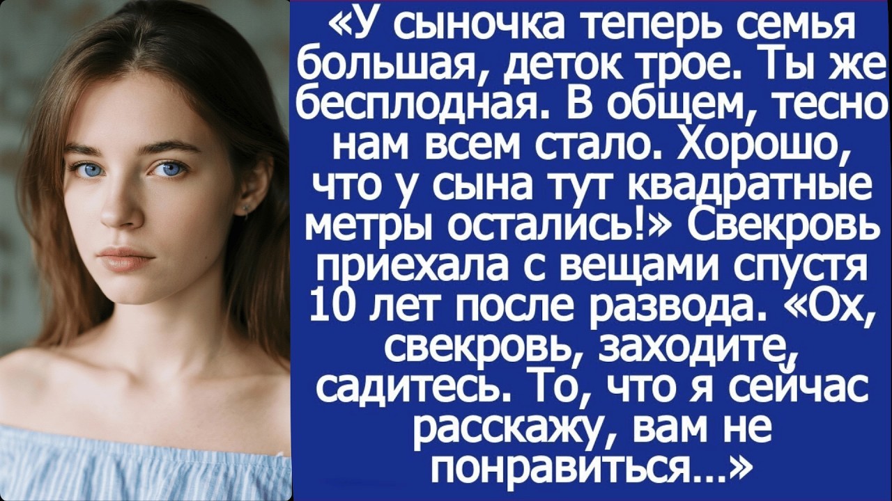 У сыночка теперь семья большая, деток трое. Ты же бесплодная была. Хвасталась свекровь.