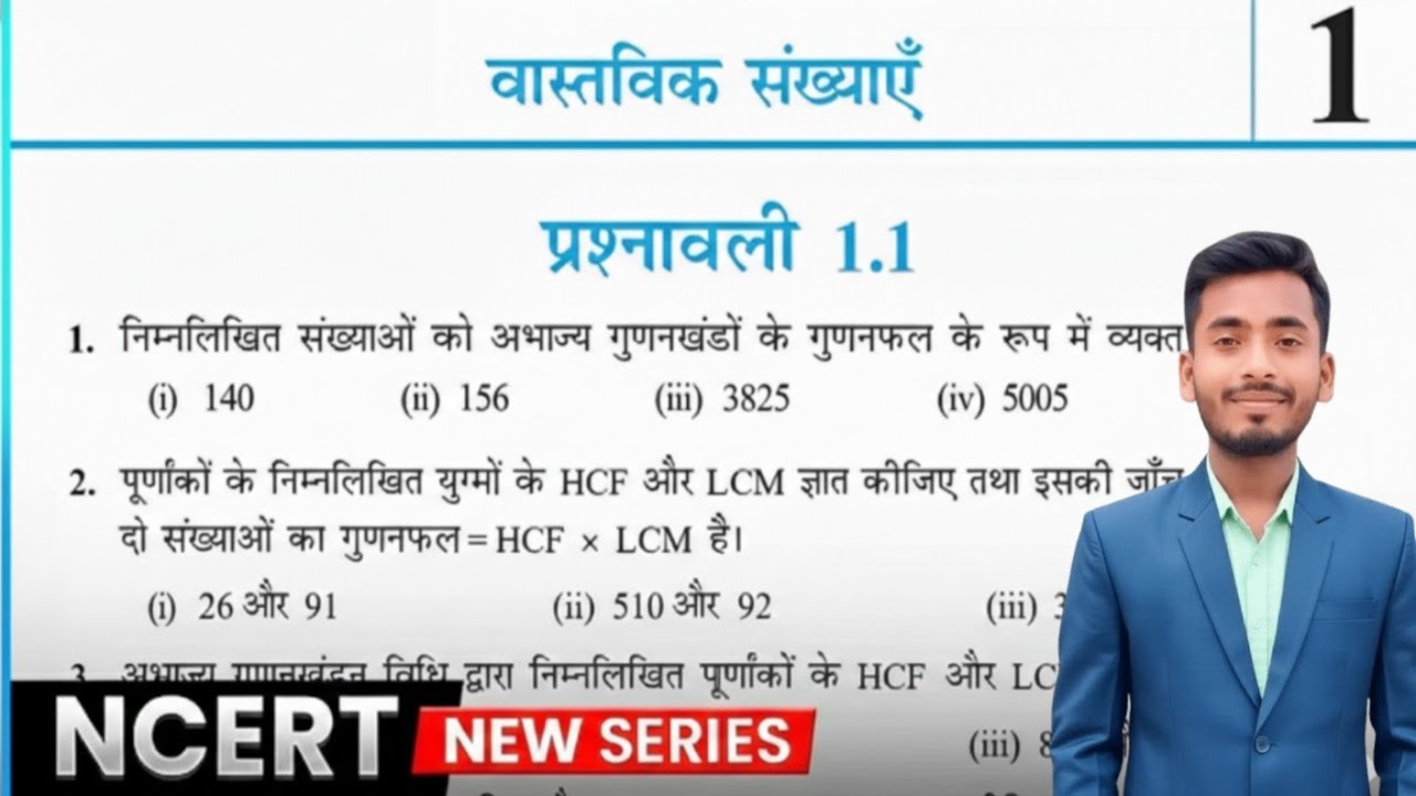 Prashnawali 1.1 Class 10th Full Solution || Ncert Class 10th Exercise 1 ...