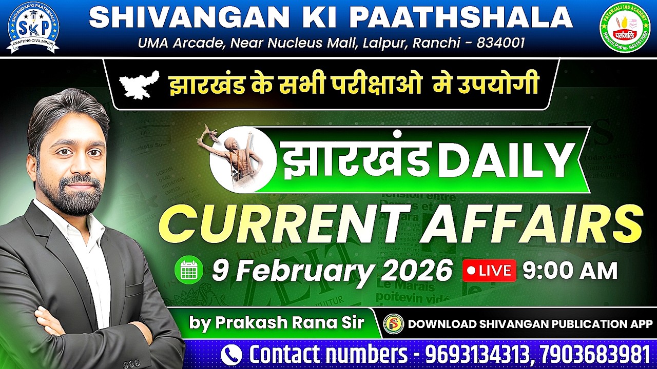 JHARKHAND CURRENT AFFAIRS TODAY | झारखण्ड करंट अफ़ेयर्स | 9 February 2026 | Patanjali IAS Academy
