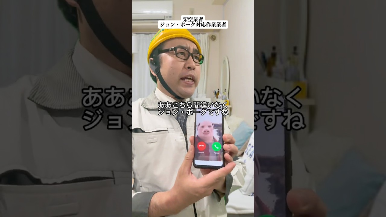 最近非通知から電話がかかってきますね #架空業者 #あるある #演技
