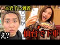 彼女と岩手旅行のはずが着いたら1人ドッキリ