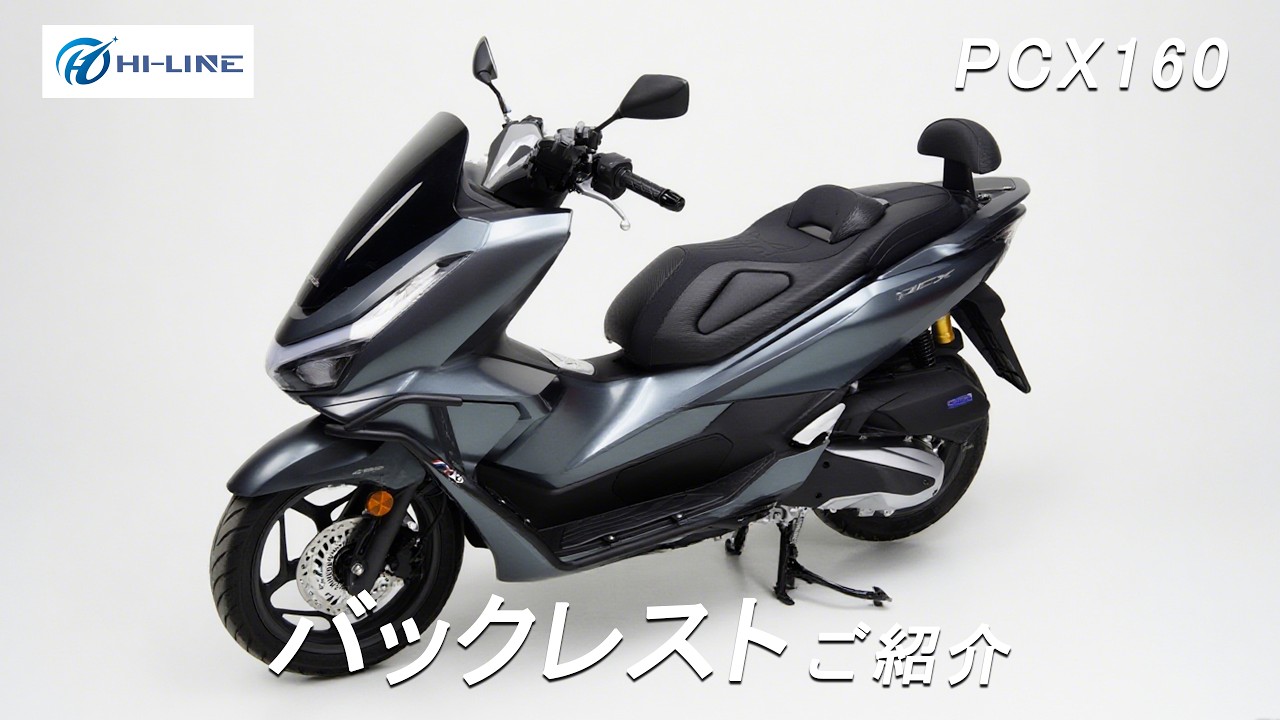 PCX PCX150 PCX160 PCX HYBRID バックレスト(ブラック)＋グラブバー 