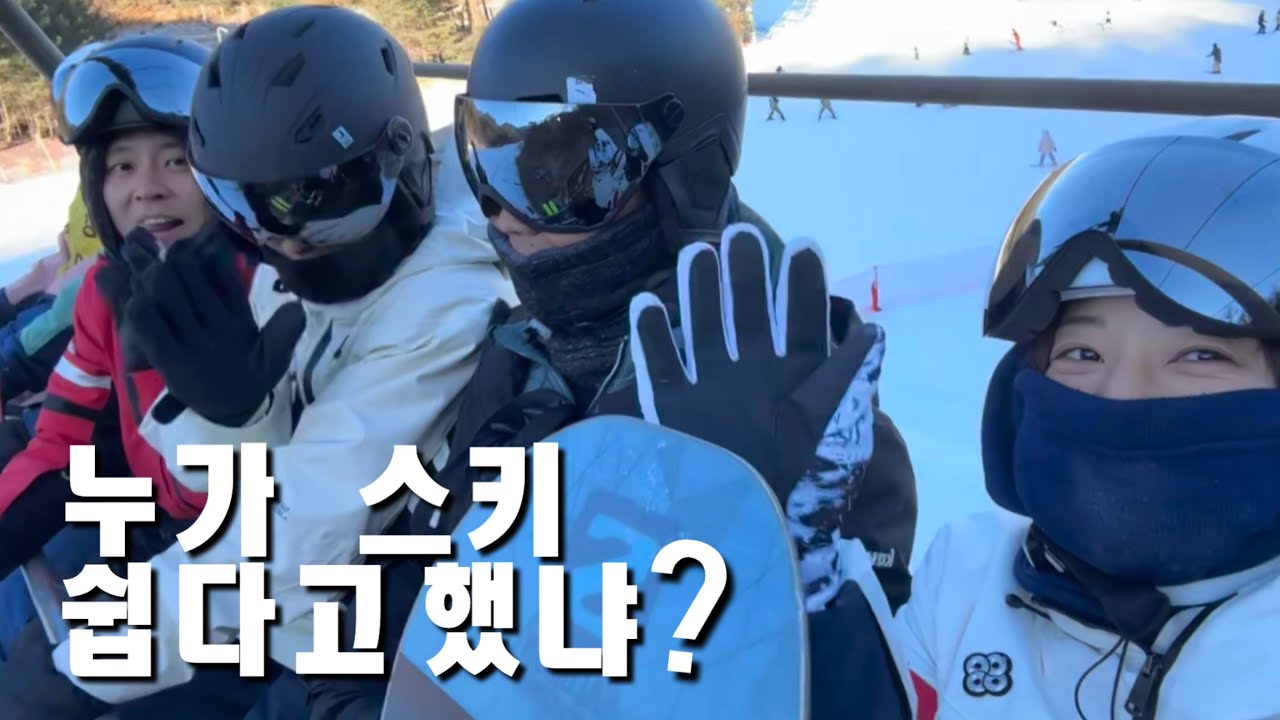 갓 태어난 새끼 기린(스키장, 친구생파, 새해 카운트 다운, 떡국, 만두먹방, 스키장 뒷풀이, 맥주600미리 5초캇)