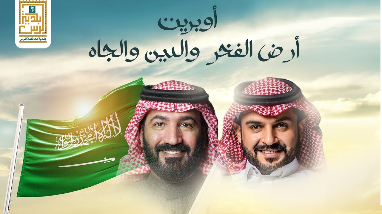 أوبريت أرض الفخر والدين والجاه - ماجد الرسلاني وفهد مطر | 2024