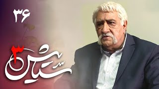 Serial Setayesh 3 - Part 36 | سریال ستایش 3 - قسمت 36