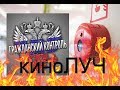 Проверка пожарная безопастность КиноЛУЧ. Красноярск