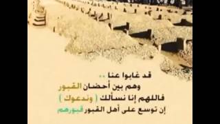 اللهم اغفر لهم عافهم واعفو عنهم Mp3