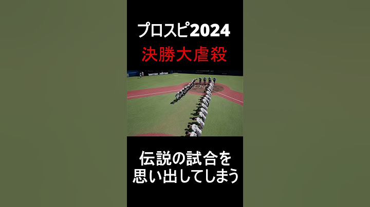【実況】大阪桐蔭vs常葉菊川の再来 白球のキセキ【プロ野球スピリッツ2024-2025】#プロ野球スピリッツ #プロスピ #プロスピ2024