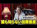 【お仕事密着】誰も知らない"かもしれない"田原俊彦