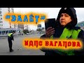 ДПС Уфа. КАК ВАГАПОВ СТАЖЕРА ПОДСТАВИЛ!