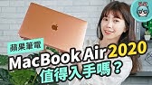 Macbook開箱 新手一定要用的基本設定 Youtube