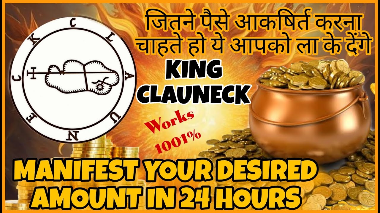 इस शक्ति से जीतने पैसे Manifest करने हैं उतने करने के लिए तैयार रहेंCLAUNECK ENN CHANT MONEY WEALTH