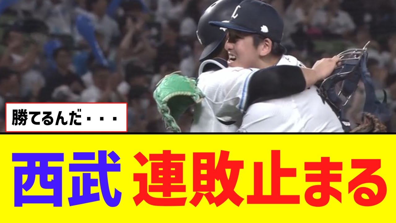【西武】隅田知一郎がマダックス達成!!!勝てる・・勝てるんだ・・・!!!【なんJ反応】 - YouTube