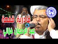 قادري ة ڨفصة عبد الر حمان بوبو ڨفصة 