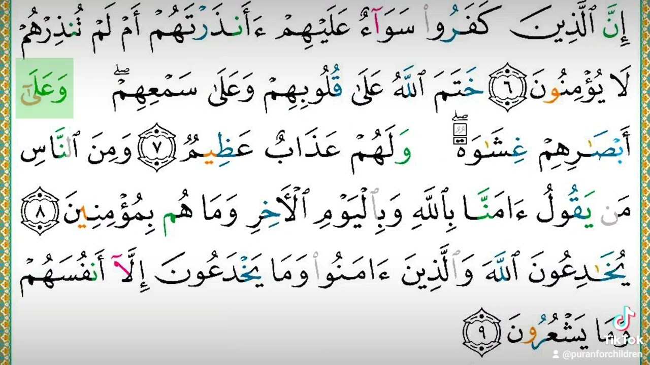 سورة البقرة تحفيظ من 6:9