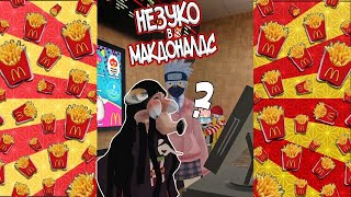 Незуко в Макдоналдсе - Клинок Отрезвляющий Димонов 4 #краймори #shorts #demonslayer #аниме