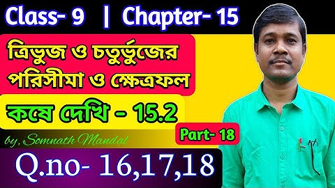 Class 9 Math   Chapter-15 Kosedekhi-15.2 | Q.No-16,17,18. | Part-18
