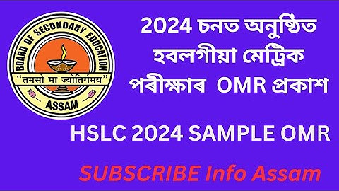HSLC 2024 OMR SHEET /HSLC OMR/ SEBA SAMPLE OMR SHEET OF HSLC/ MATRIC EXAM 2024